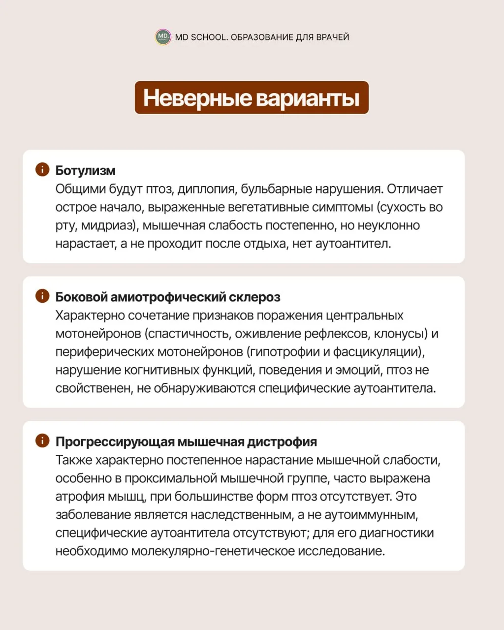 Правильный ответ: Миастения гравис

Объяснение:
Это аутоиммунное заболевание, проявляющееся в виде с