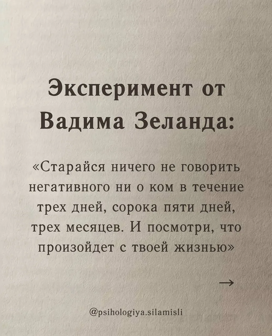Есть один эксперимент от Вадима Зеланда, который кажется простым, но на практике может ...