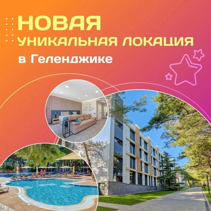 🤩 Новая уникальная локация в Геленджике! Это нужно увидеть!