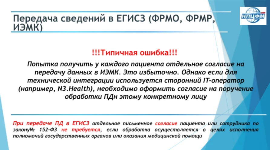 Передача данных в Единую государственную информационную систему в сфере здравоохранения...