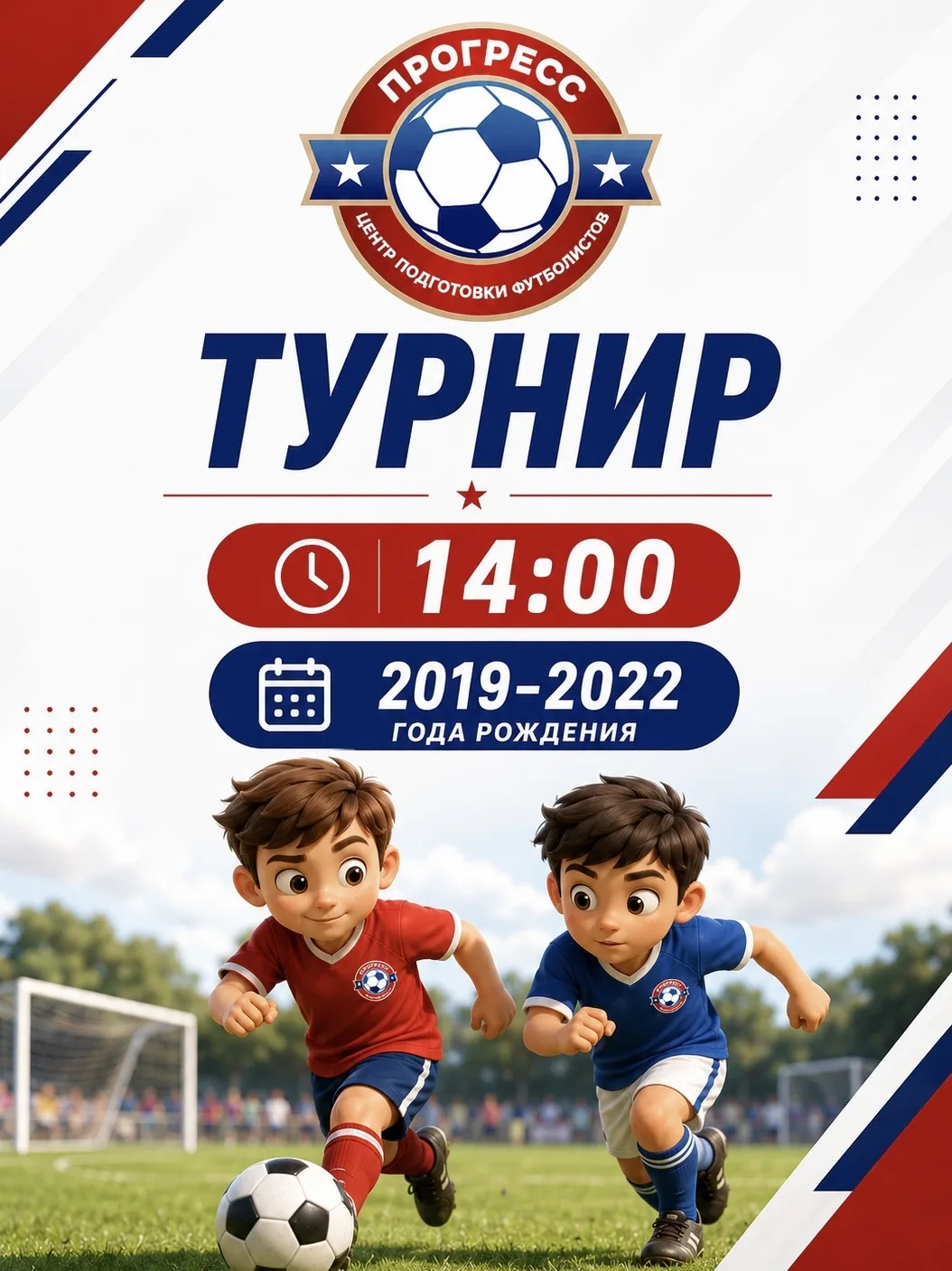 ⚽️ФК «Прогресс» приглашает на турнир!