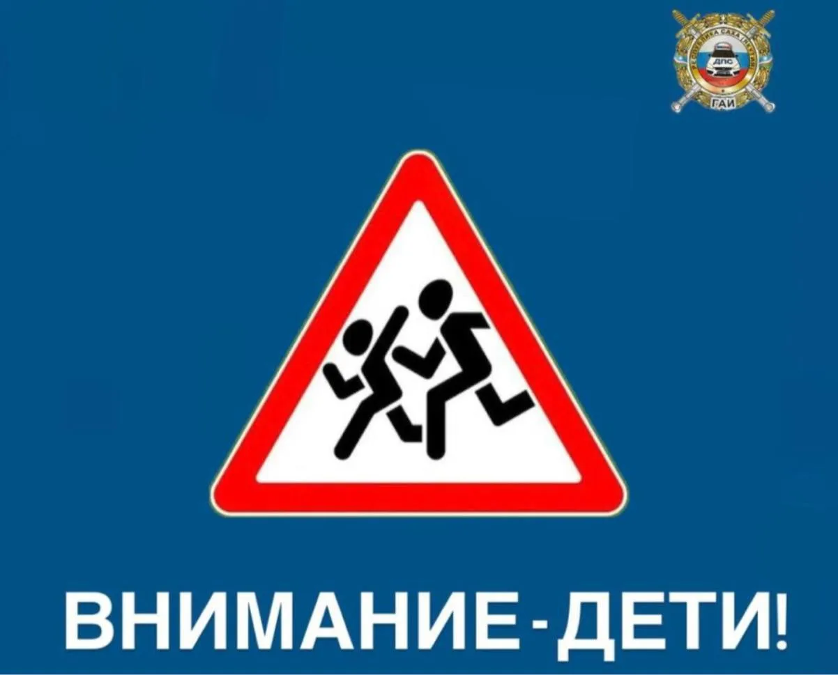 🚔 С целью восстановления навыков безопасного поведения детей на дорогах с 24 августа п...