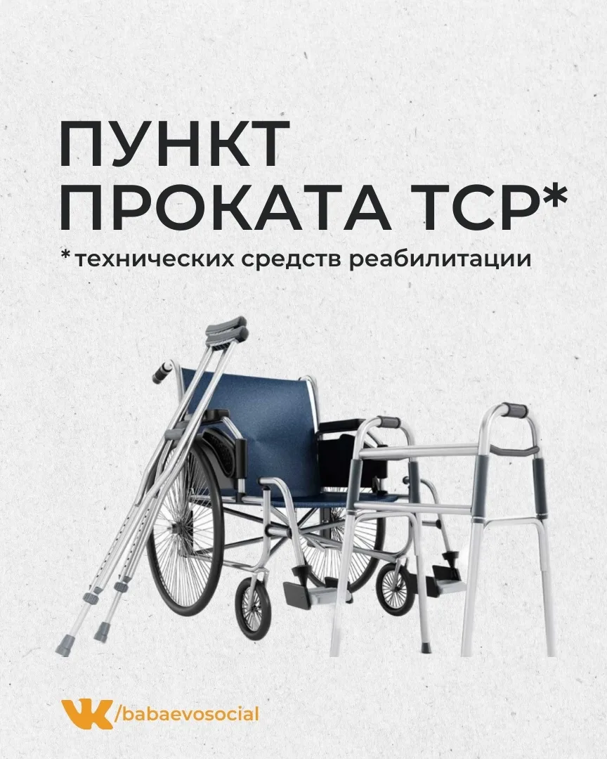 В Комплексном центре работает пункт проката, где можно получить необходимое реабилитаци...