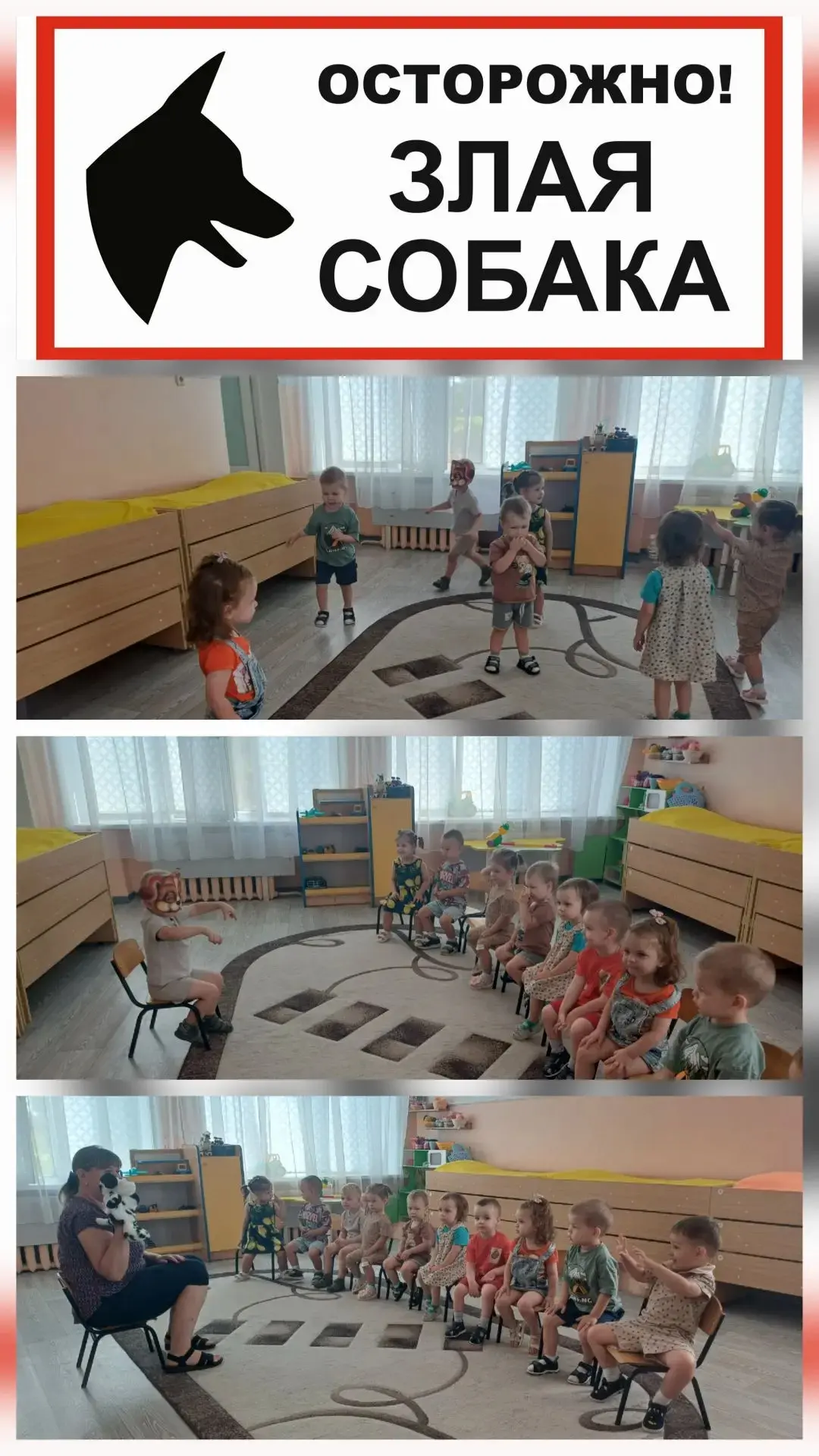 В группе раннего возраста "Калинка" прошло мероприятие в игровой форме на тему " Осторо...