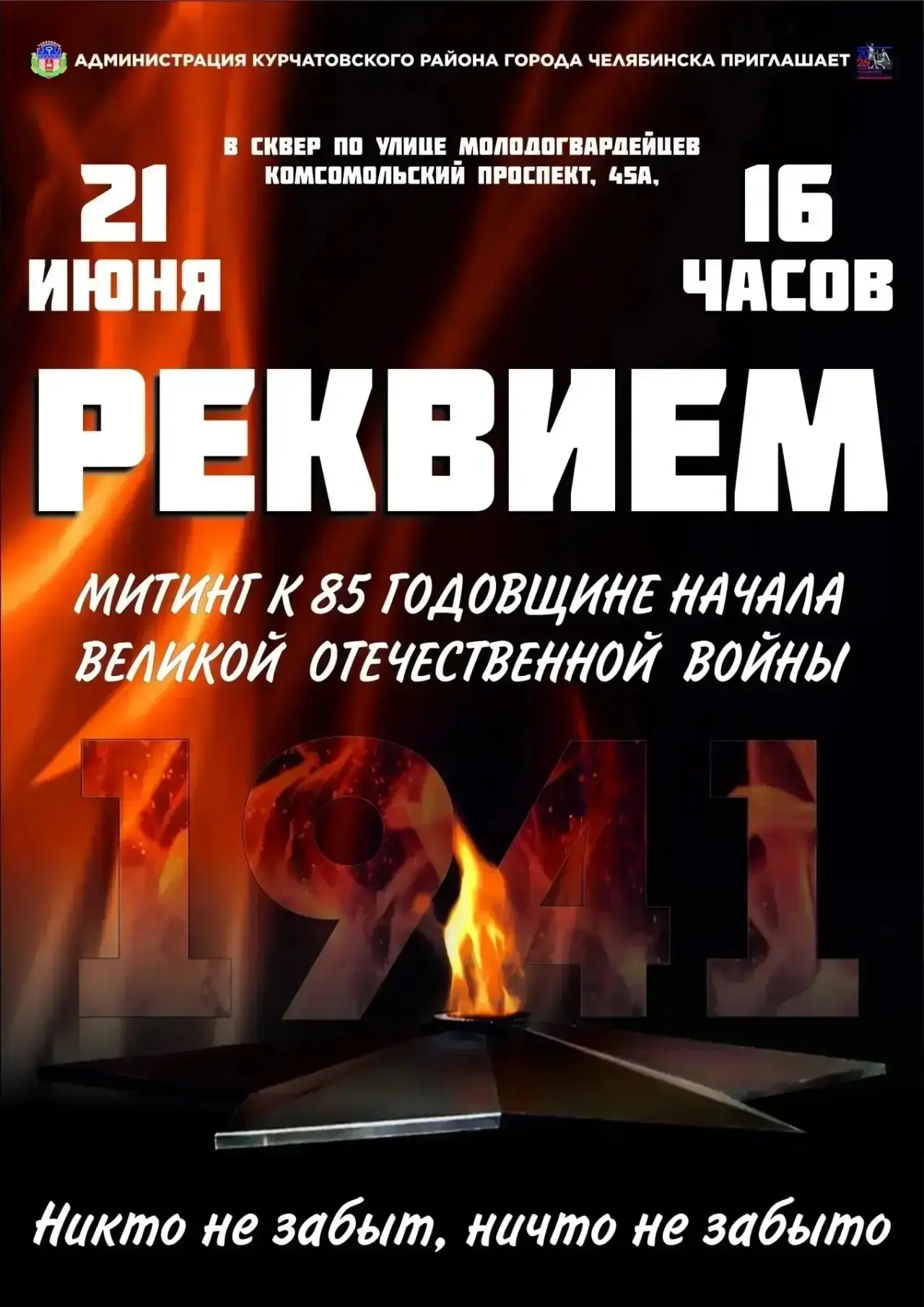 Память в сердце: выступление наших учениц на митинге

21 июня, в преддверии Дня памяти и скорби, в с