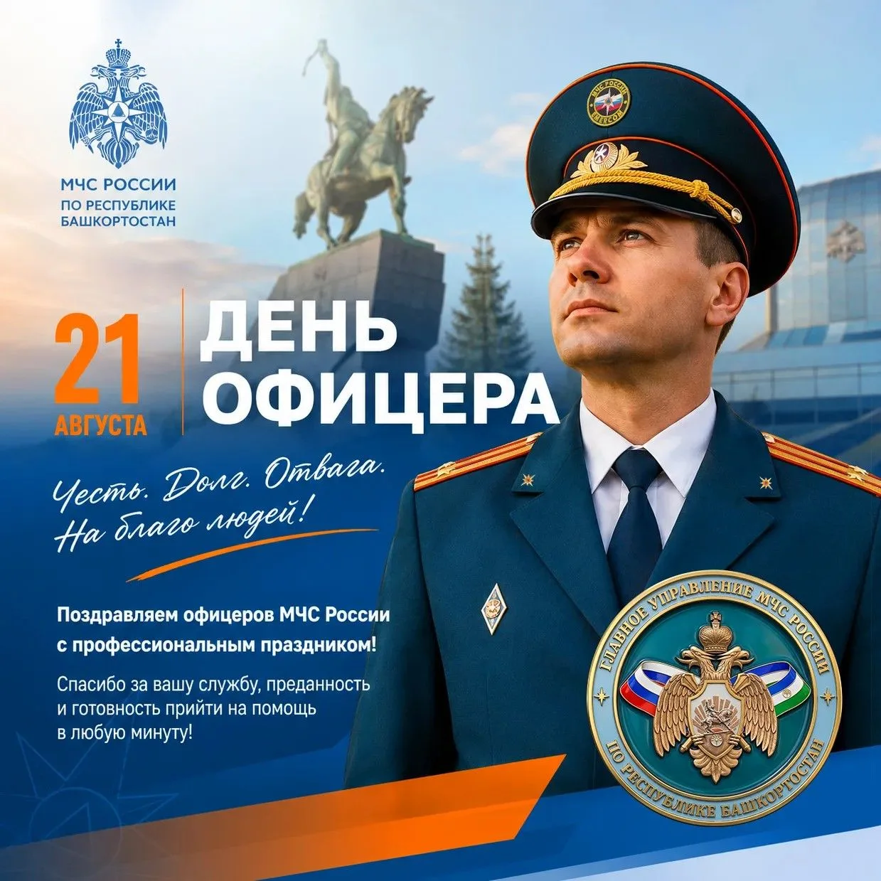 Сегодня– День офицера!