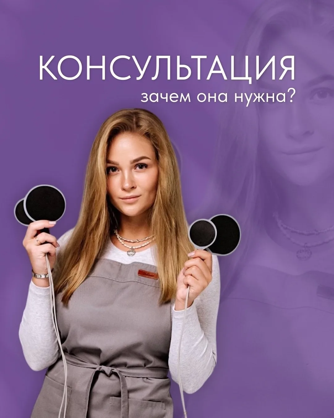 На ваш результат повлияют эти 15 минут👇
⠀
Консультация — это первый и самый важный шаг на пути к ва