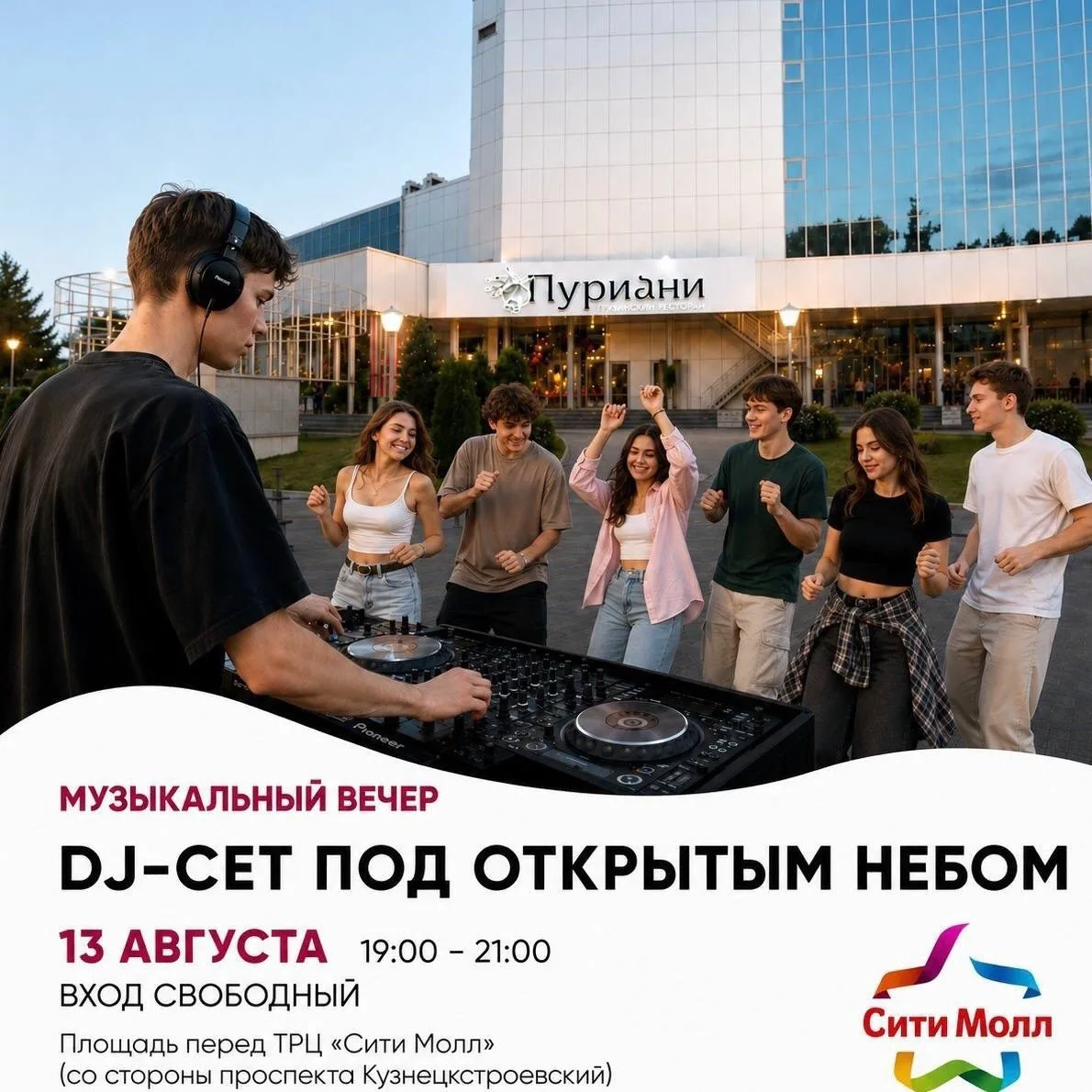 🎵 Музыкальные вечера у ТРЦ «Сити Молл» продолжаются!
