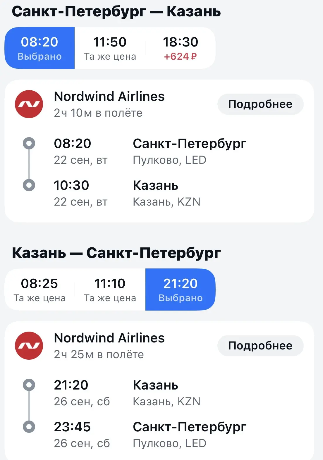 Из Санкт-Петербурга дешевые билеты на сентябрь 🚀