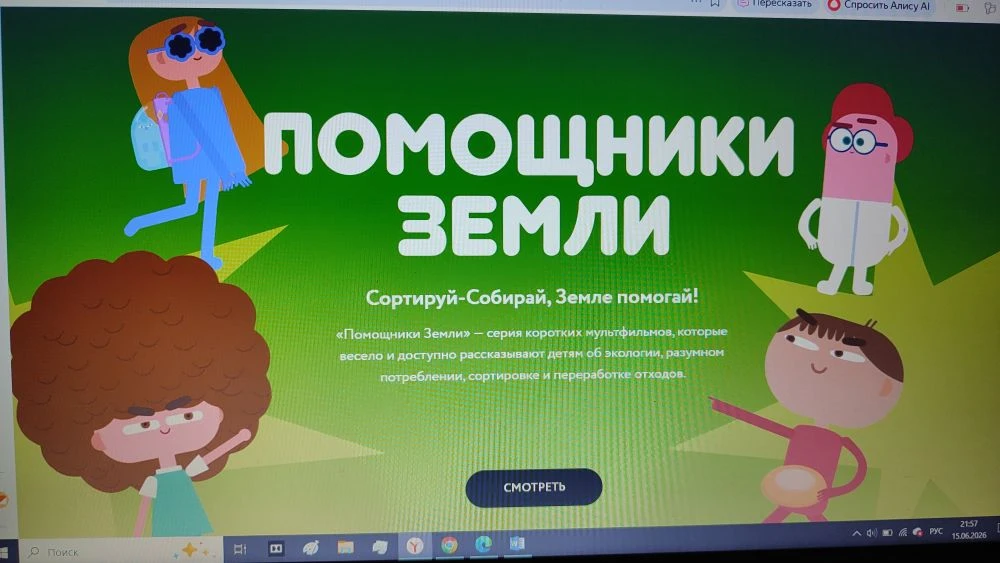 "Помощники Земли"🌍
🌿В нашем пришкольном лагере состоялся увлекательный просмотр серии мультфильмов