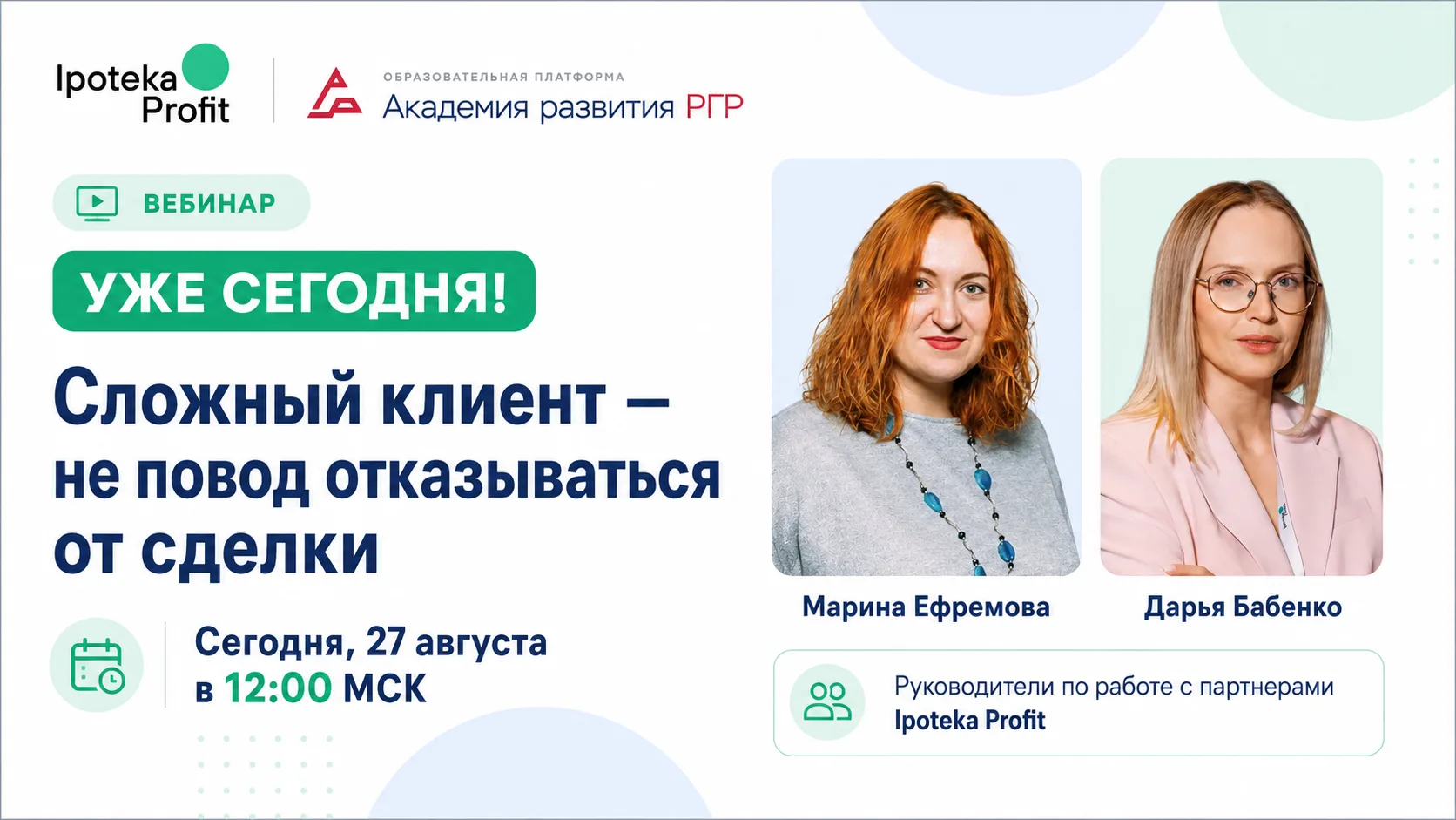 ⚡ Уже сегодня: как не потерять сделку со сложным клиентом
