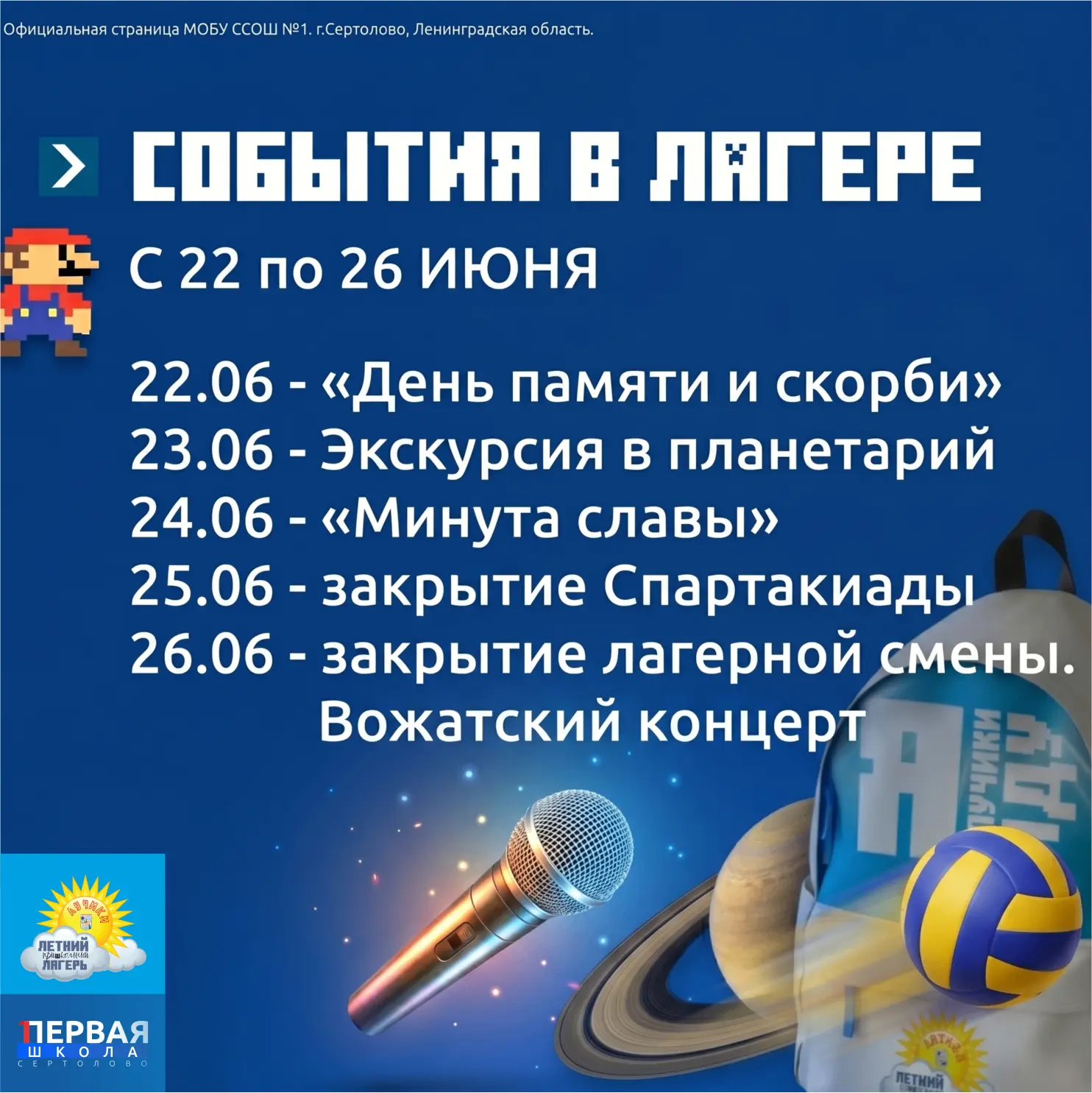 #События #Лучики_МОБУССОШ1 #СертоловскаяСОШ1