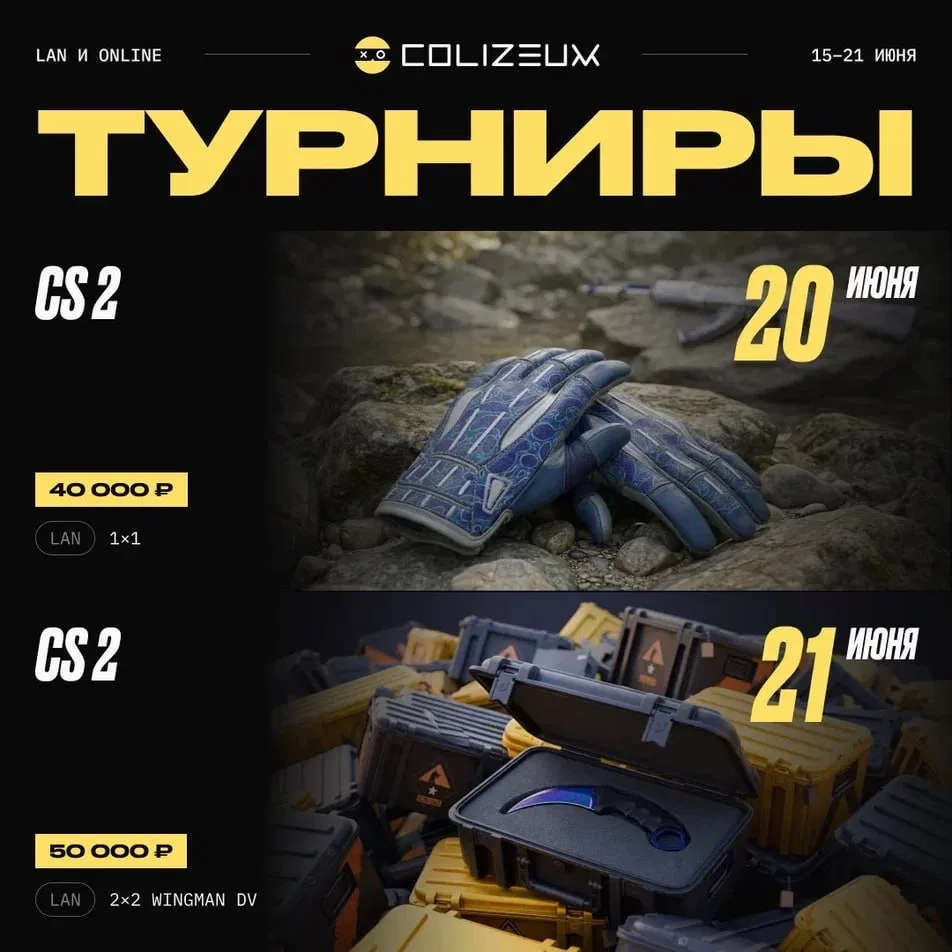 Знаем, чем занять тебя на выходных 🔥

Регистрируйся на LAN-турниры по CS2! Общий призовой фонд - 90