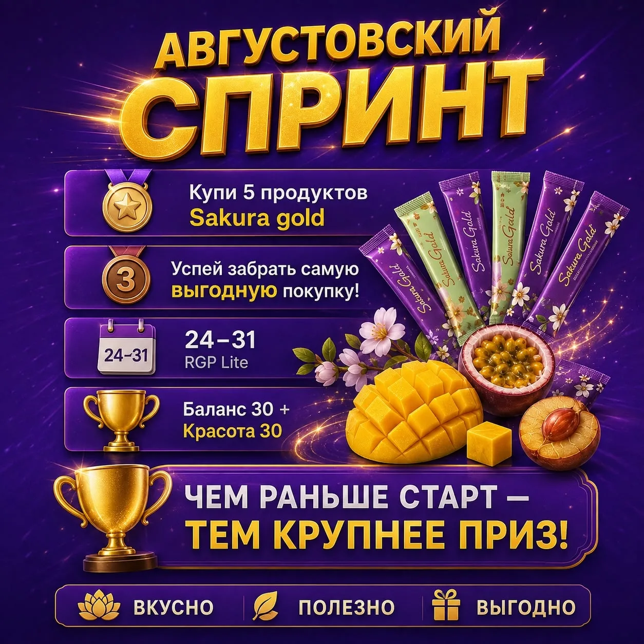 ⏳ Последняя неделя выгоды: «Августовский спринт» уже начался!