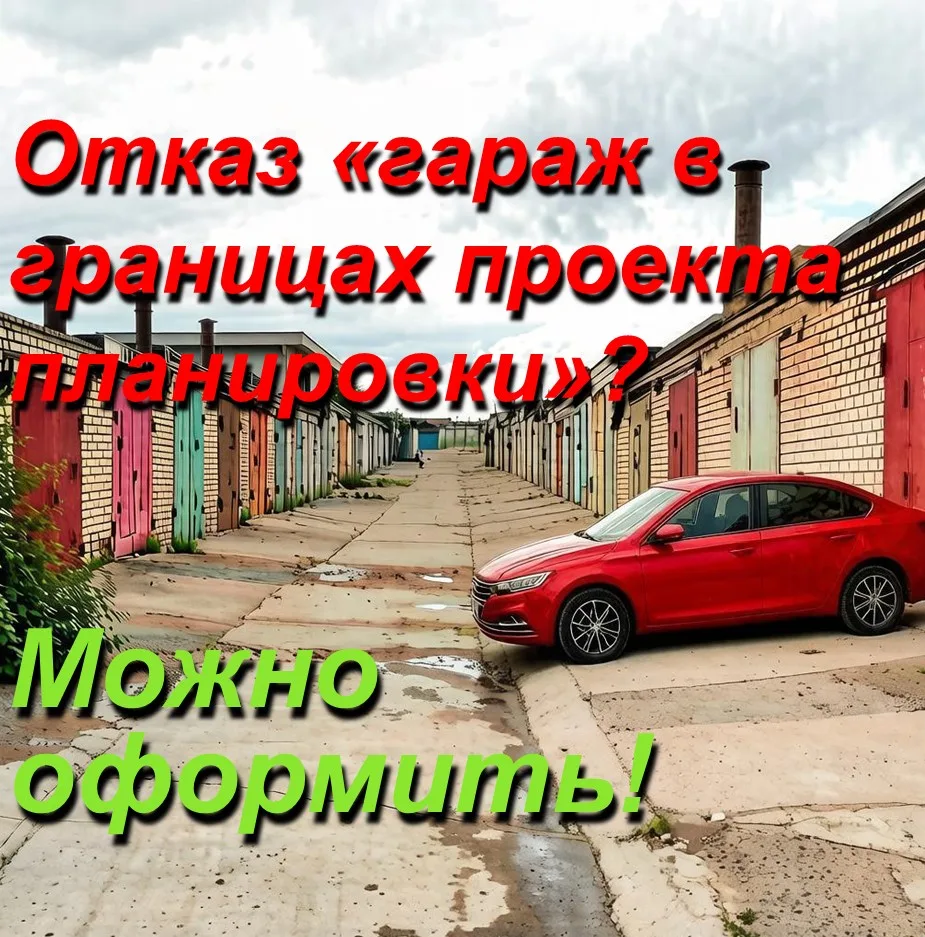 🚗 Свежие новости от Верховного Суда по гаражной амнистии

Два интересных определения. Делюсь находк