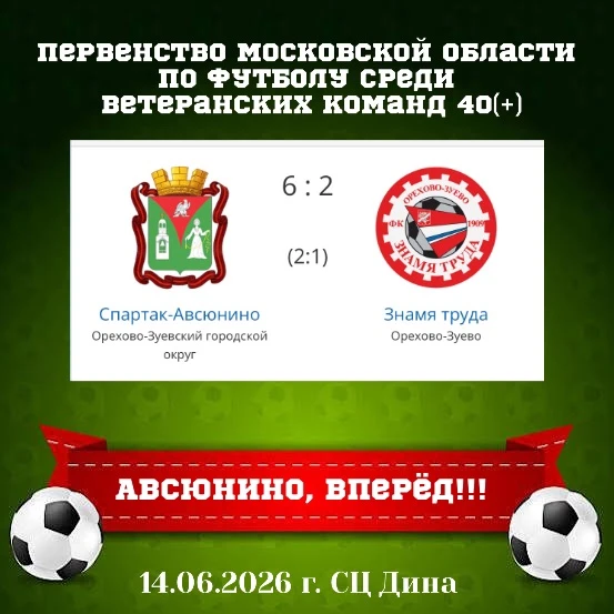 ⚽Самые свежие новости с футбольных полей!⚽ 
 
☝14 ИЮНЯ 2026 г.🔥Стадион СЦ Дина 🔥 
 
🔥Первенство М