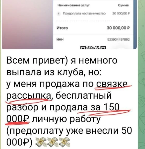 💸 Как Марина закрыла 2 продажи на 150 000₽ за 2 недели одной связкой