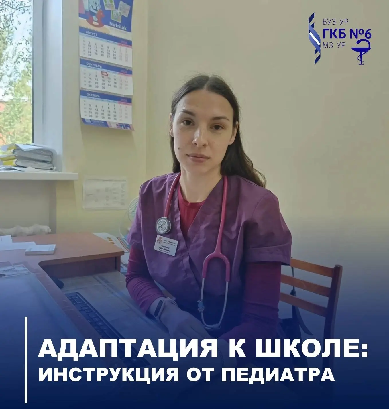 📚 Первые дни учебного года — испытание для детского организма. После трех месяцев своб...