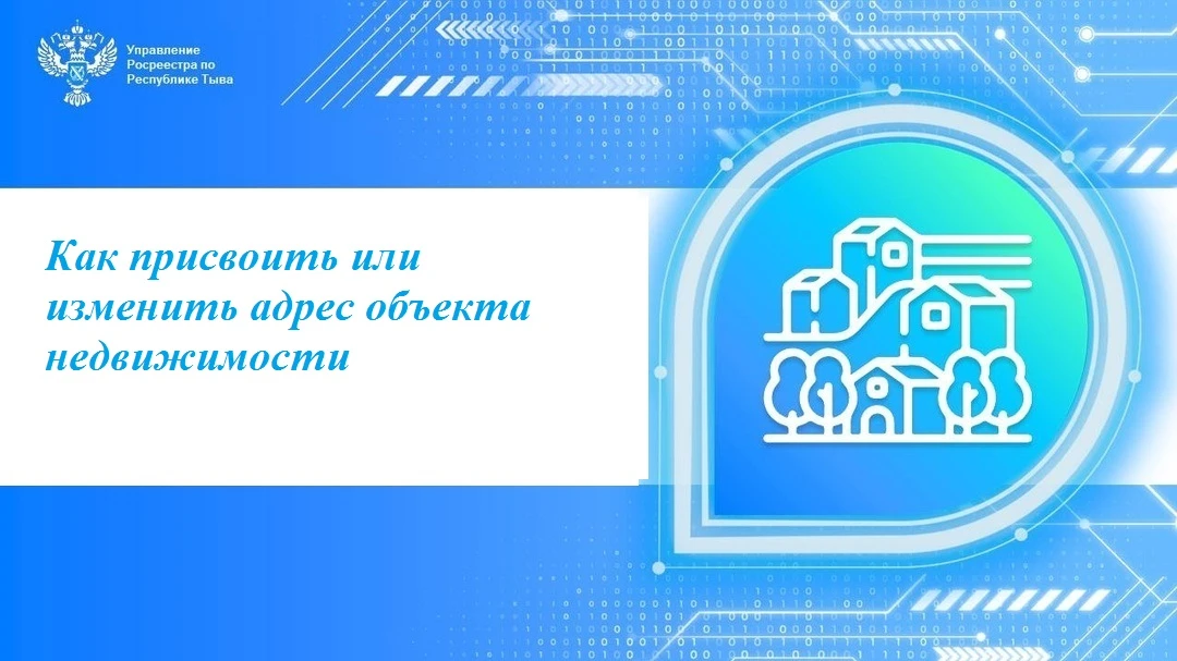 Для получения точного адреса квартиры, дома, земельного участка или другого объекта нед...