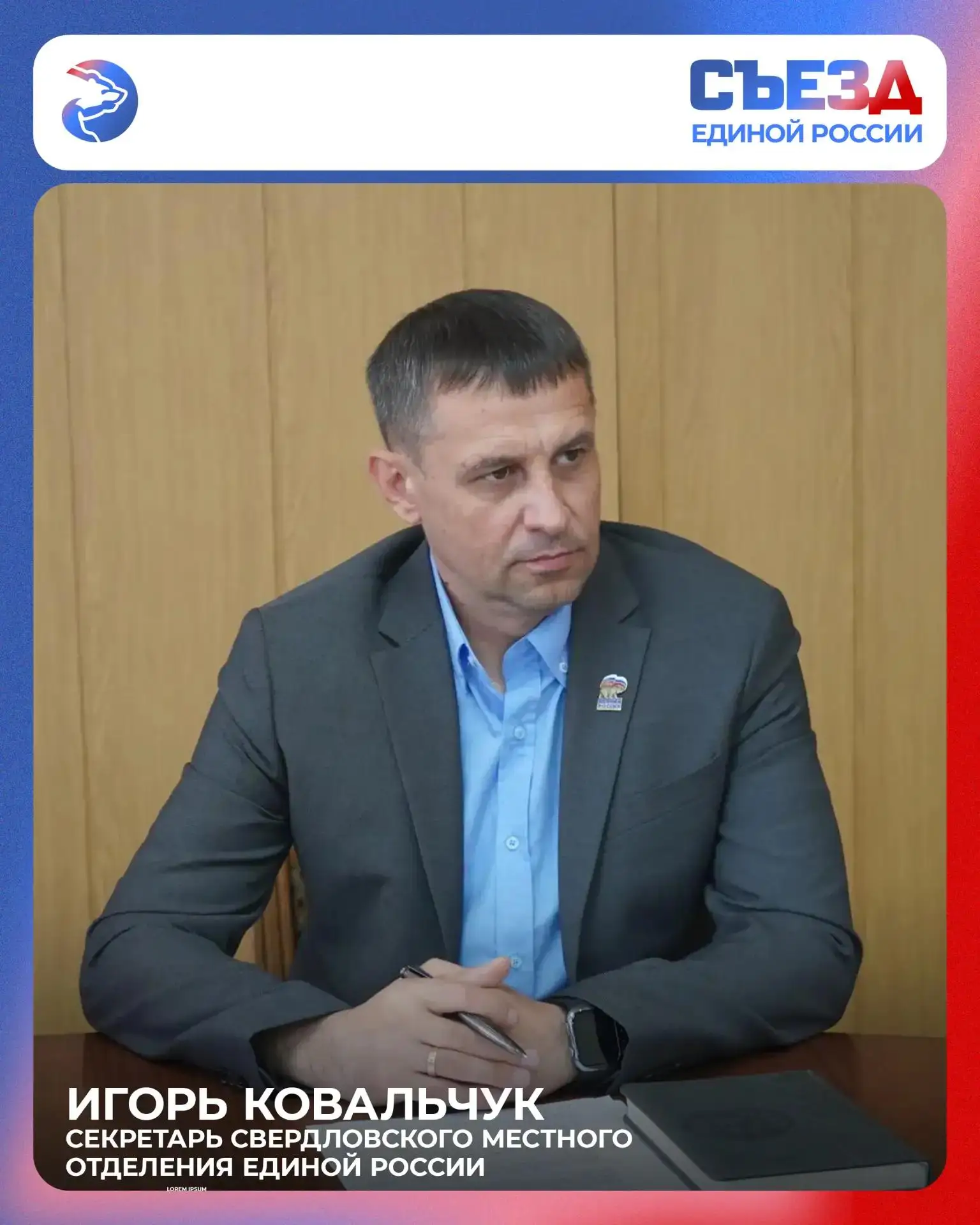 Второй этап XXIII Съезда Единой России стал ключевым, связующим звеном в формировании н...