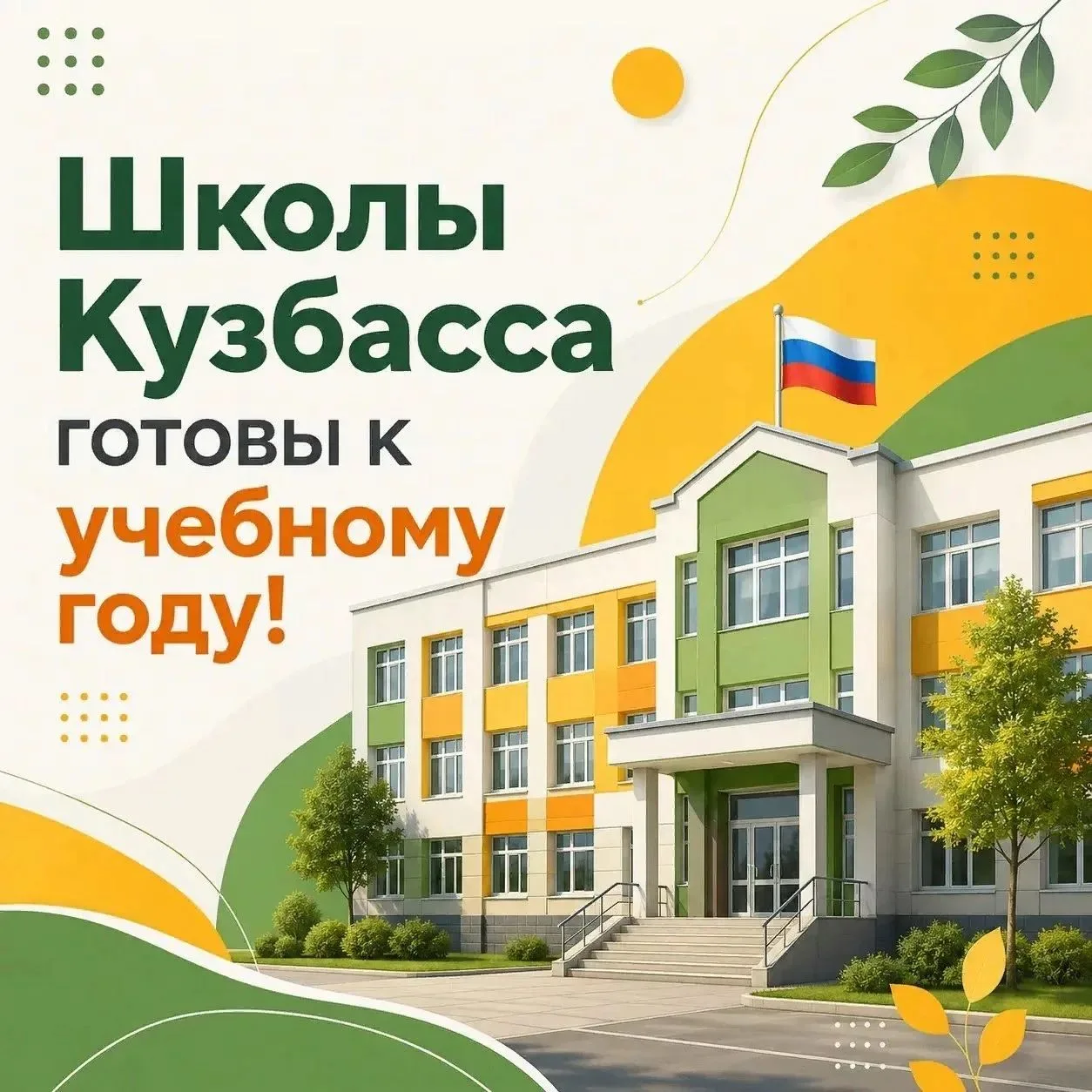 В школах Кузбасса применяются мультимедийные технологии, интерактивные учебные пособия,...