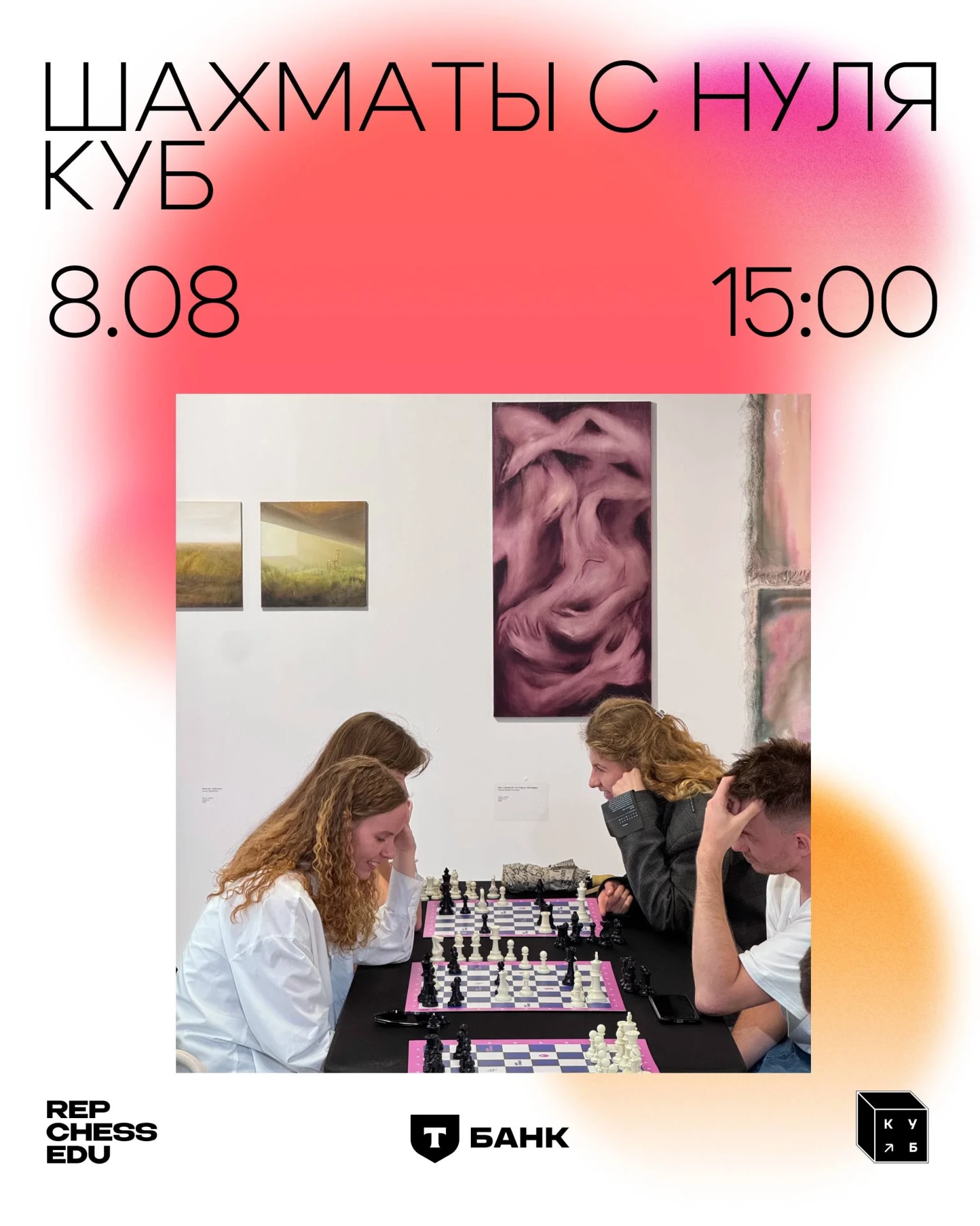 Шахматы с нуля в пространстве »: второе занятие