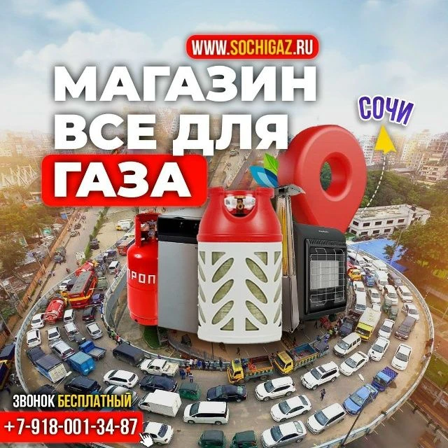 🔥  Магазин «Всё для газа» 🔥