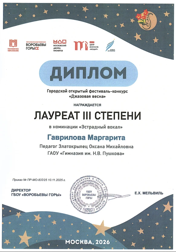🎷 Гордость школы на «Джазовой весне»  Вокальный ансамбль «Мелодия» выступил на Городском открытом фе