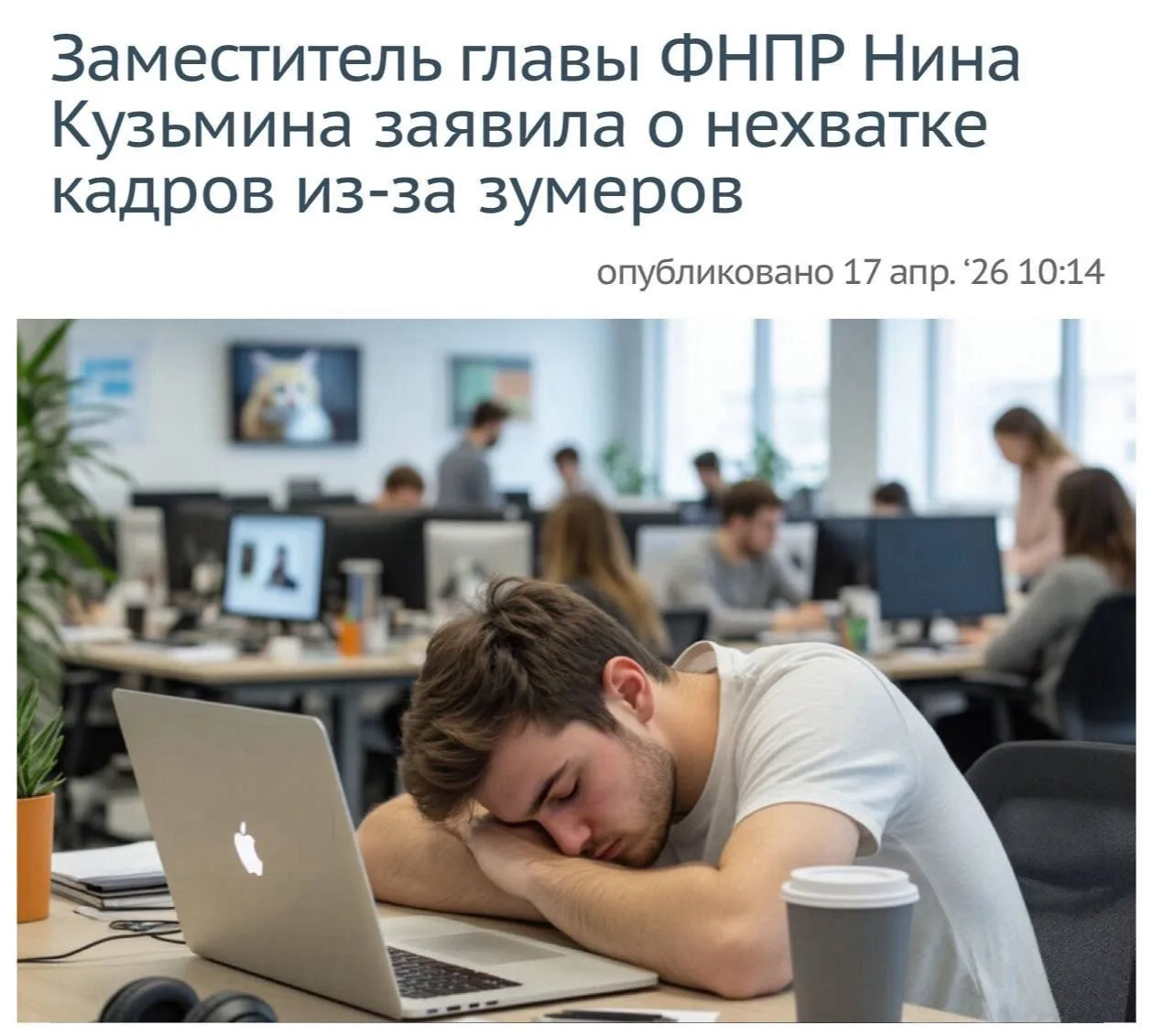 В Федерации независимых профсоюзов России заявили, что причиной дефицита кадров в стране стало покол