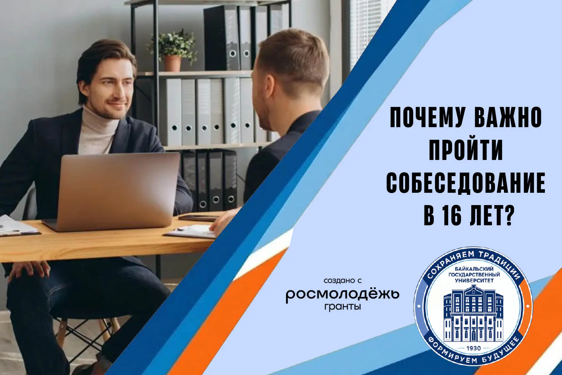 Почему важно пройти собеседование как можно раньше?

Зачем думать о собеседованиях, если до выпуска 