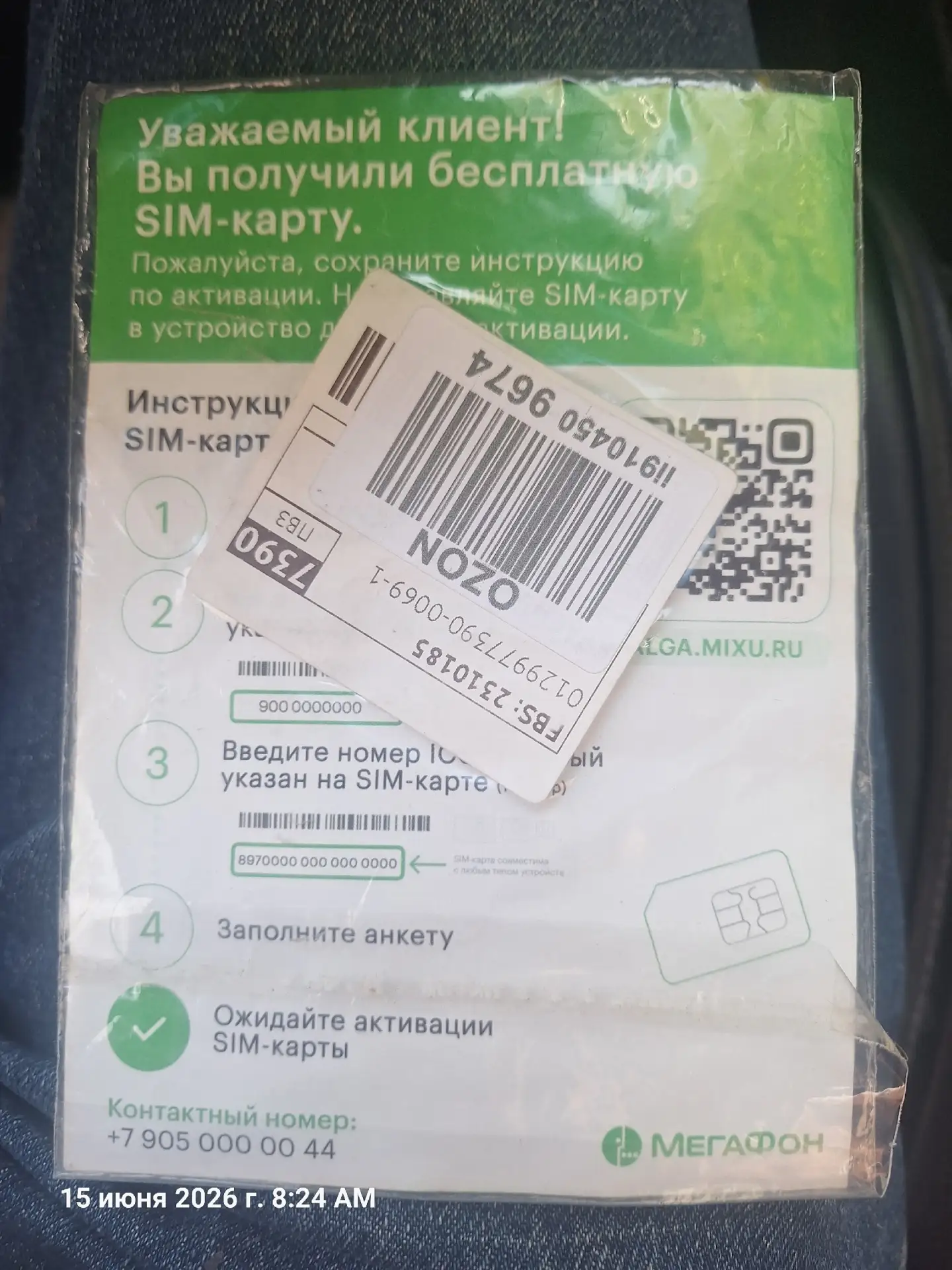 Сегодня на территории МСЧ 32 найдена сим- карта. Звоните 89049889798