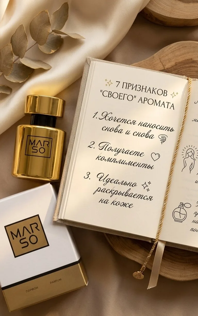 🔔 7 признаков “своего” аромата 💖