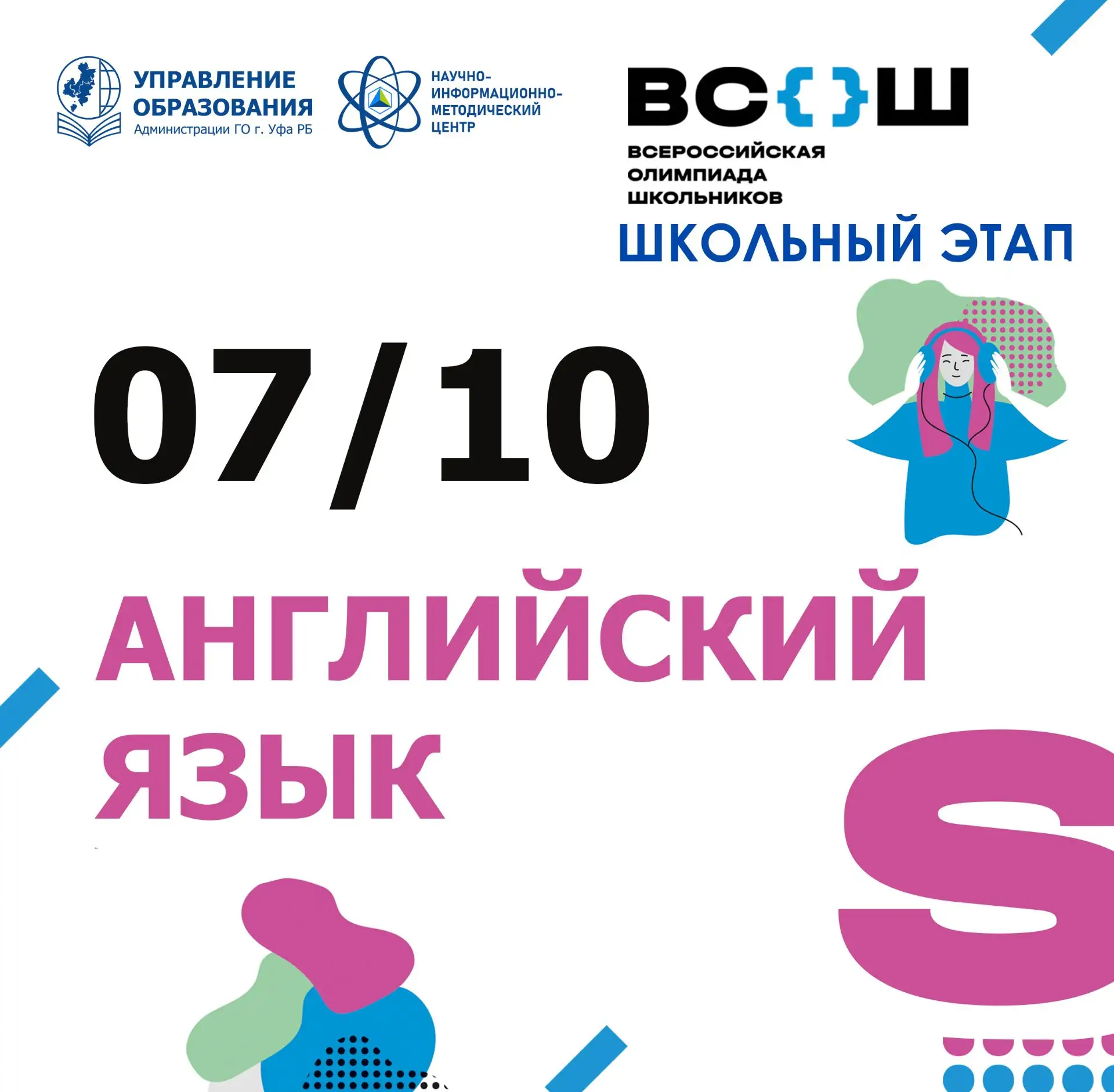 Первая всероссийская олимпиада школьников по английскому языку прошла в 1️⃣9️⃣9️⃣8️⃣ го...