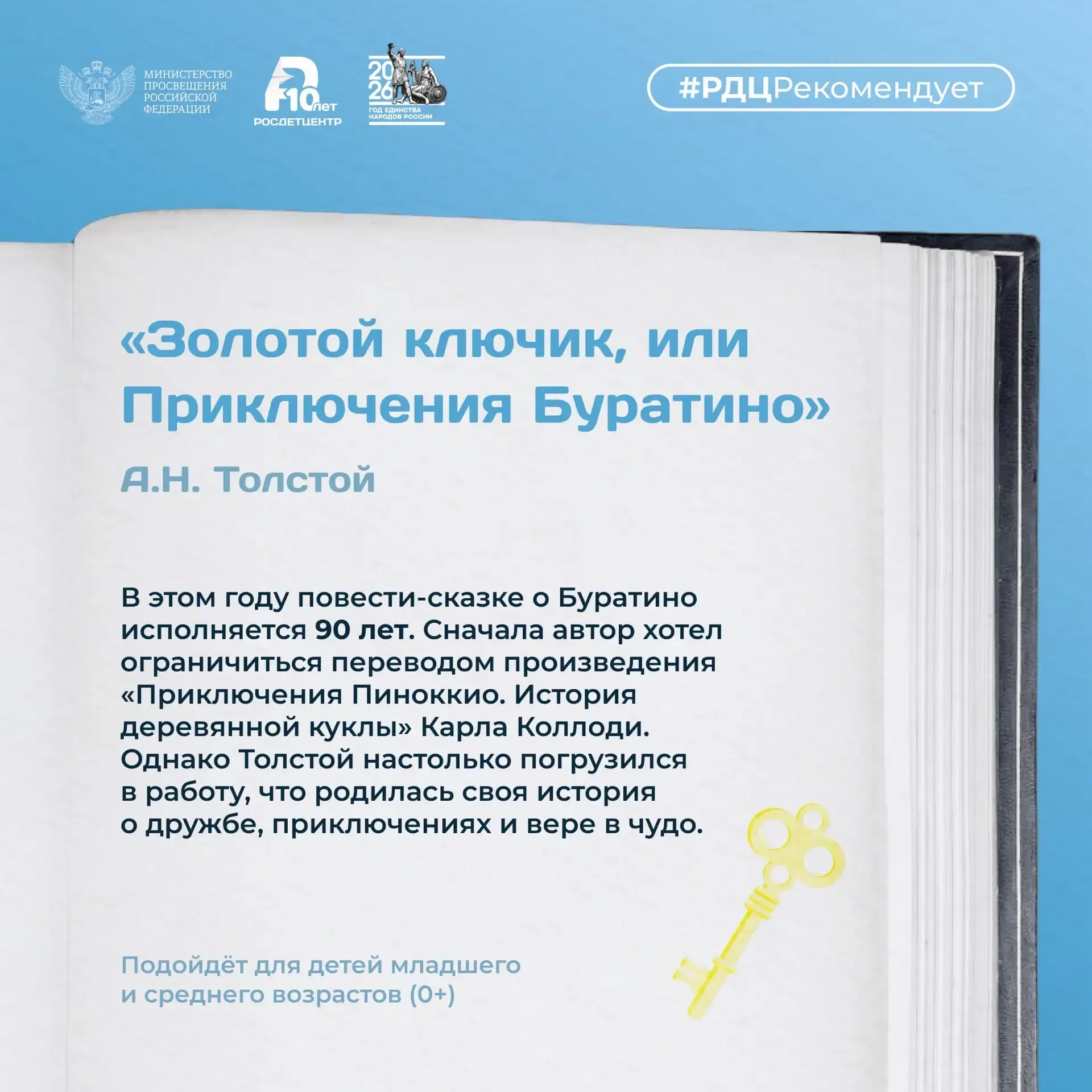 Подборка книг-юбиляров для совместного чтения с детьми 📚✨  Есть книги, с которыми мы знакомимся ещё 