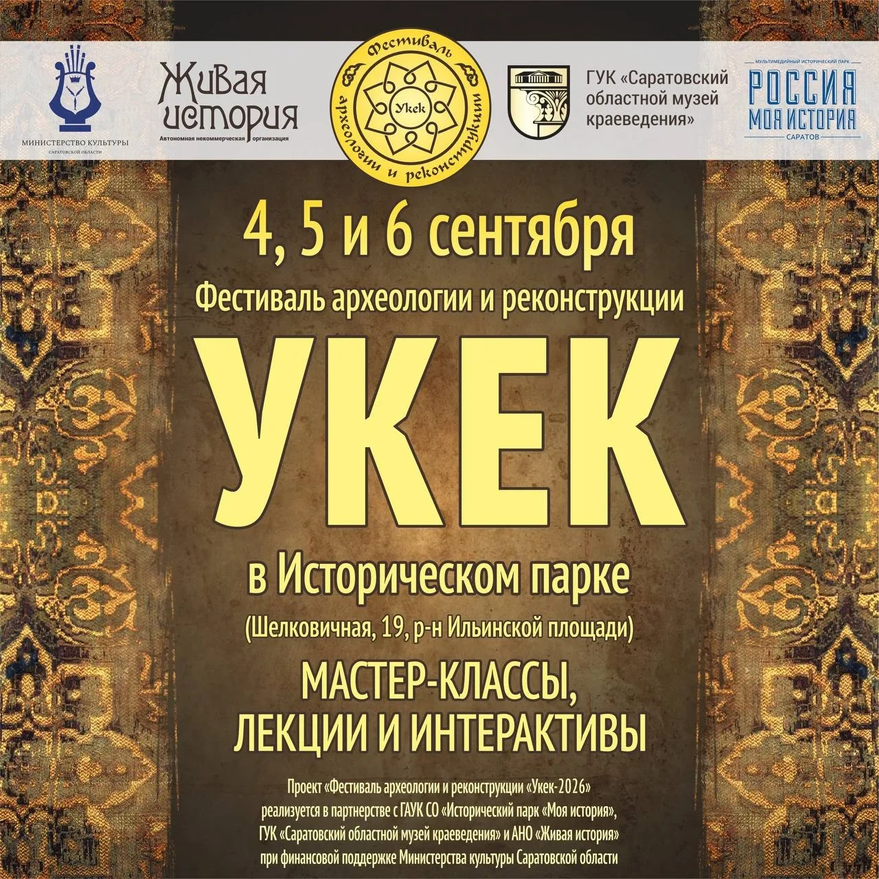 Мне тут написали, что про фестиваль «Укек» ничего не слышно.