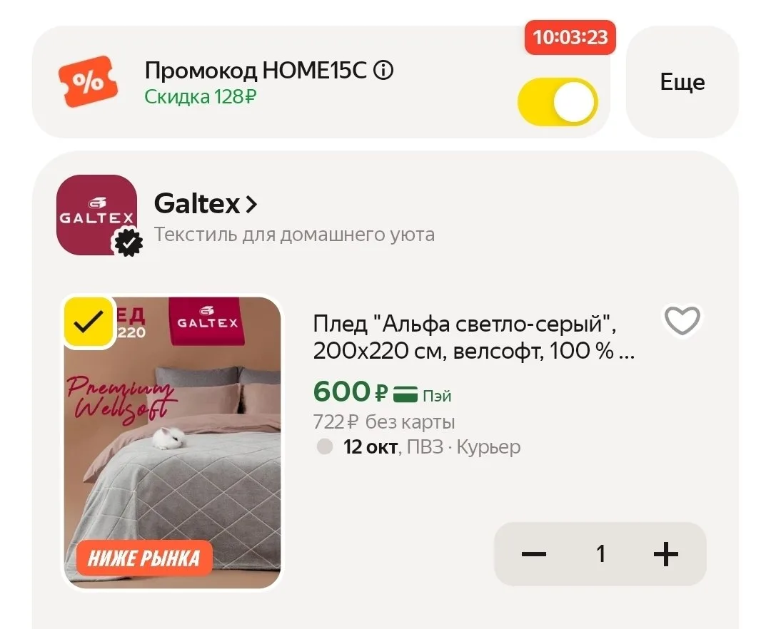 Цена с промо HOME15C