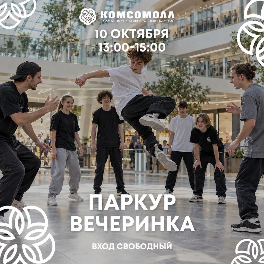 Чем заняться подростку в выходной? Идти на бесплатную вечеринку в центр современной акр...