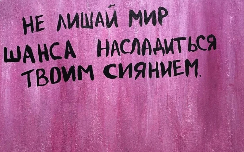 КАК ВЫЙТИ В ПРОЯВЛЕННОСТЬ, ЕСЛИ В ДЕТСТВЕ ТЕБЯ ЗА НЕЁ УНИЧТОЖАЛИ?