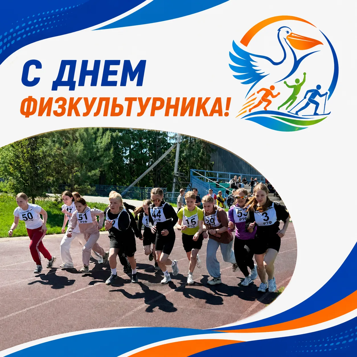 С праздником всех, для кого движение — это жизнь!