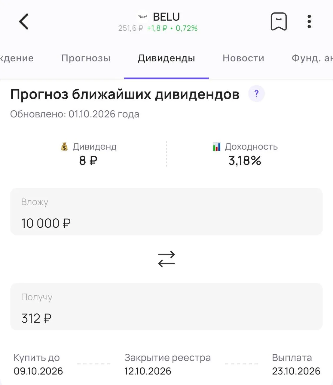🍾 НоваБев утверждает дивиденды ✔️
