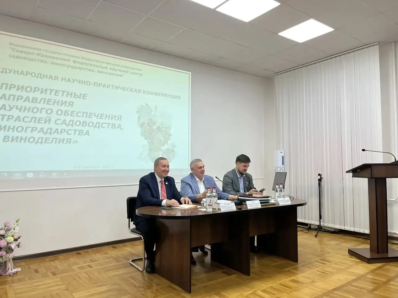 Северо-Кавказскому федеральному научному центру садоводства, виноградарства, виноделия ...