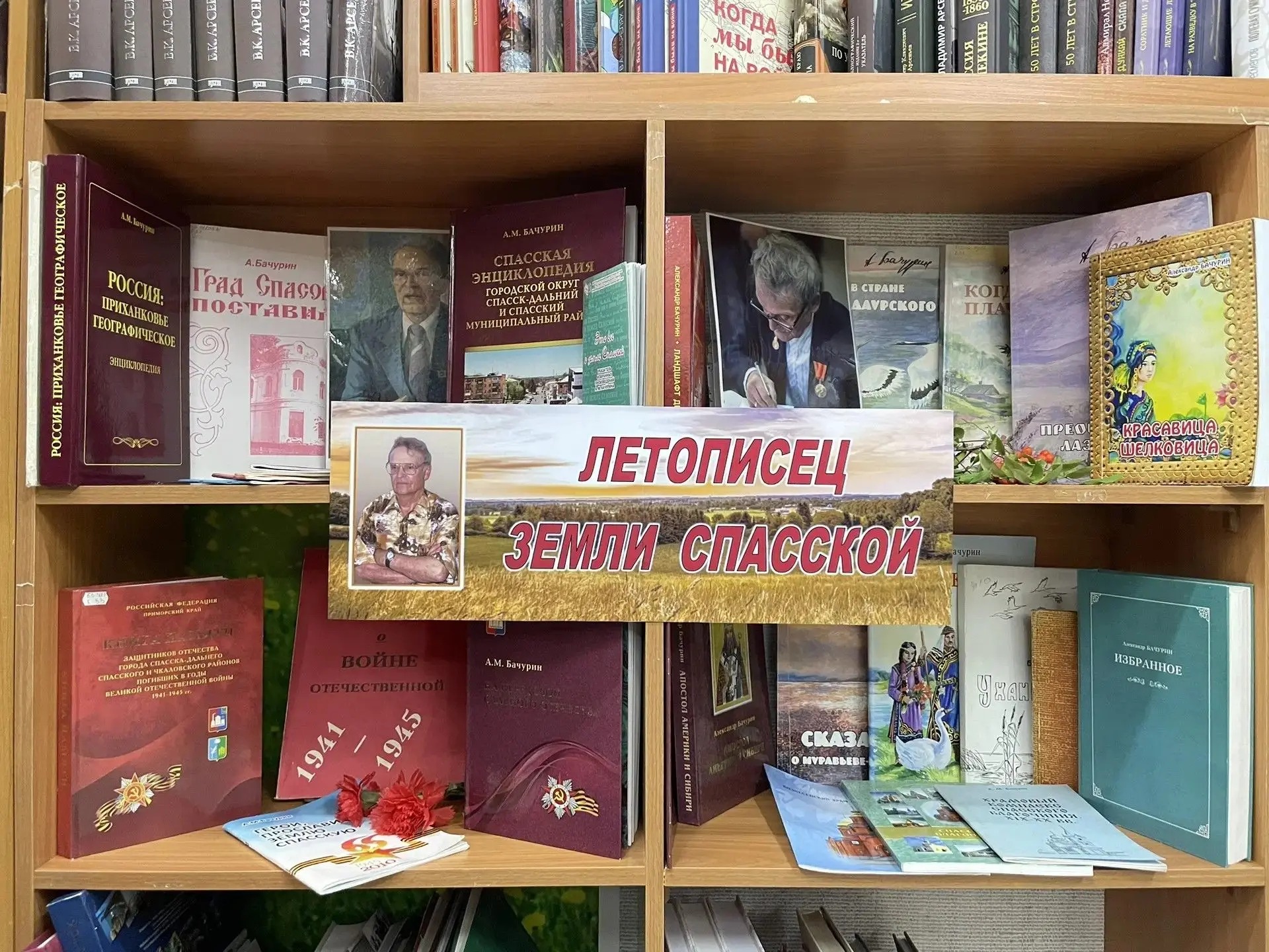 В библиотеке села Спасское открылась выставка «Летописец земли Спасской», приуроченная ...