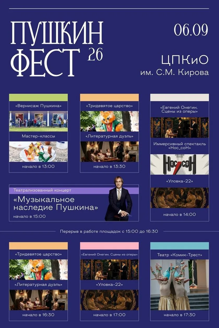 Фестиваль «Пушкин Фест»