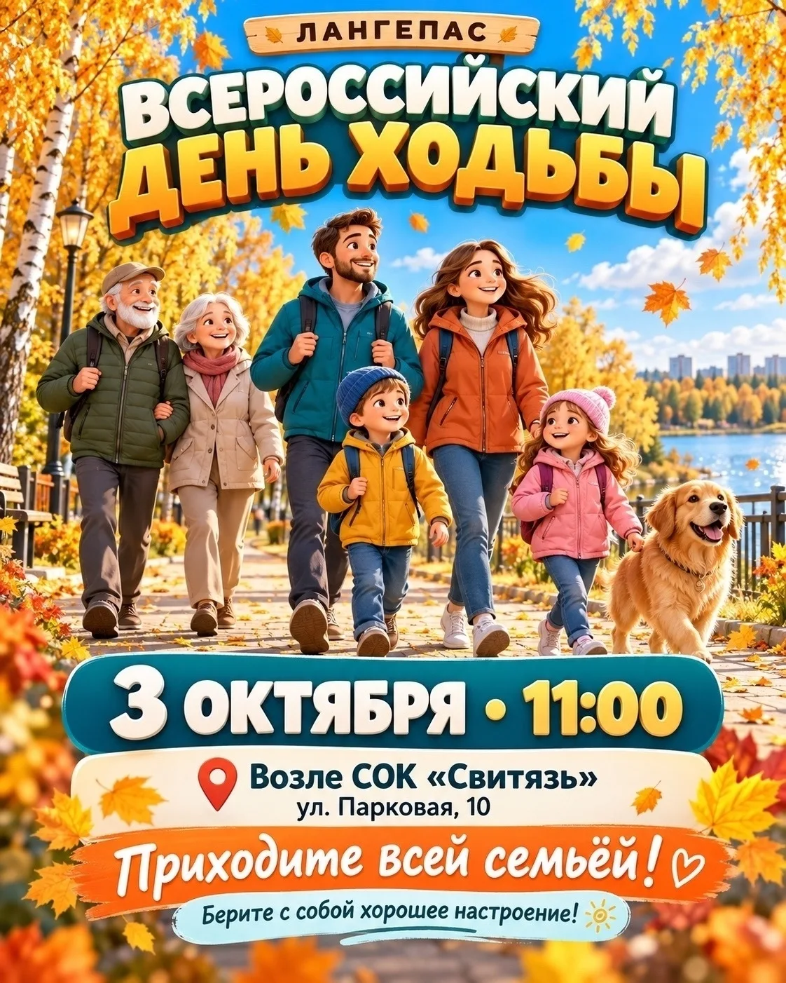 Лангепас, суббота - день для активного отдыха!