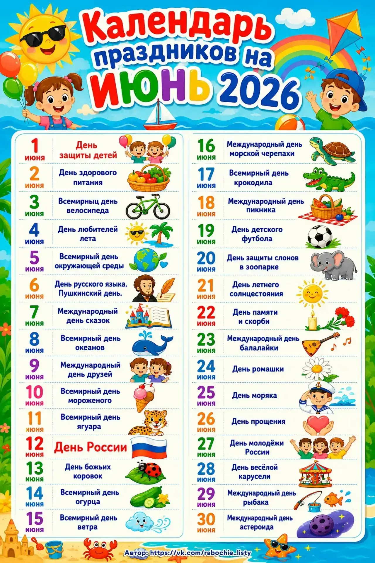 🌟календарь праздников на июнь🌟