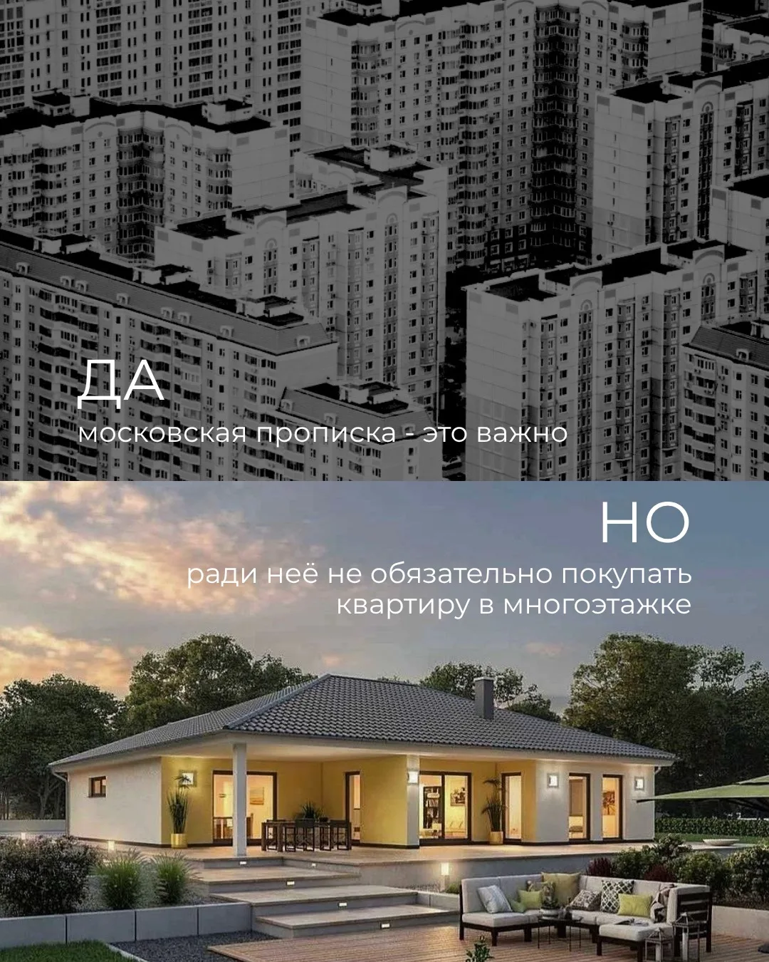 Когда речь заходит о недвижимости, многие продолжают мыслить привычными категориями.

Хочешь московс