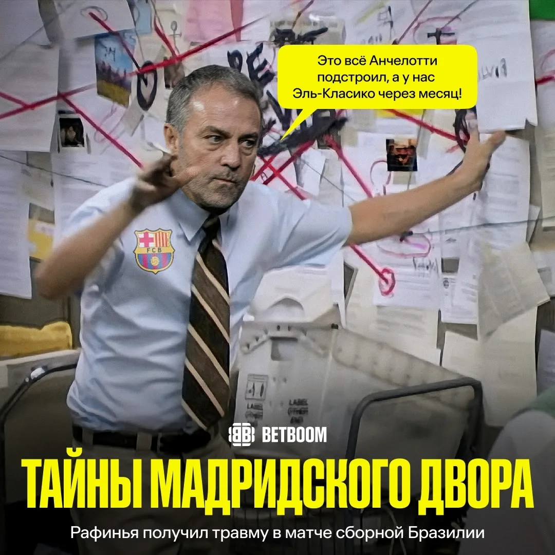 Заговор против «Барселоны»? 🤔