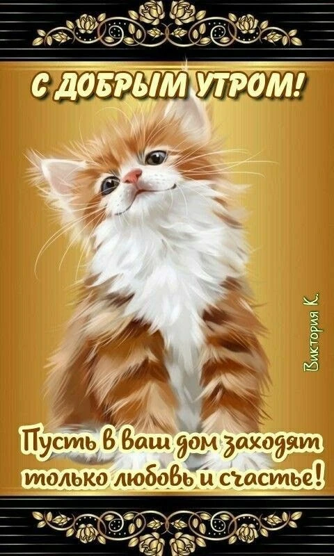КРАСИВЫЕ ОТКРЫТКИ ТУТ💖