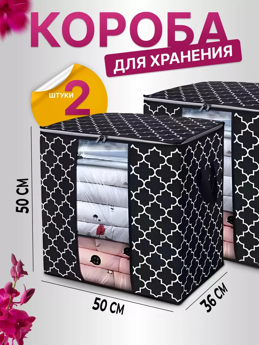 ⚡️ Кофры для хранения вещей, Базис Дом