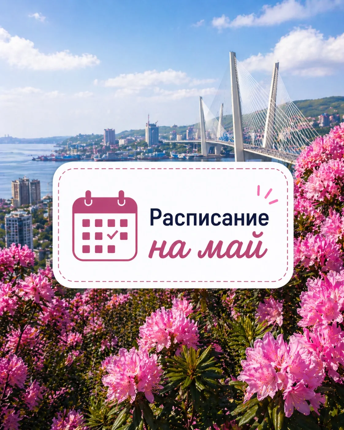 📆Расписание экскурсий на май